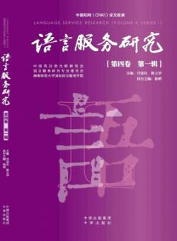 语言服务研究